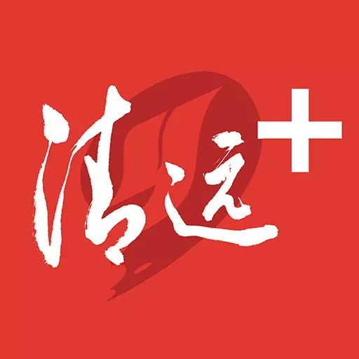 清远Plus v2.4.6免费版 清远Plus v2.4.6免费版