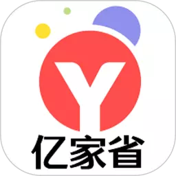 亿家省 v1.0.5960免费版 亿家省 v1.0.5960免费版