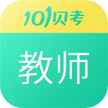 教师资格证考试 v7.3.5最新版 教师资格证考试 v7.3.5最新版