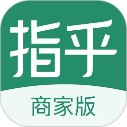 指乎商家版 v1.0.9- 指乎商家版 v1.0.9-
