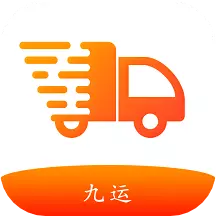 九运司机端 v22免费版 九运司机端 v22免费版