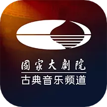 大剧院·古典最新版 v3.1.9 大剧院·古典最新版 v3.1.9