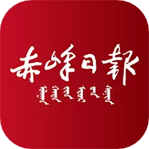 赤峰云 v1.0.3-服务群众的平台 赤峰云 v1.0.3-服务群众的平台