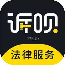 诉呗律师 v2.3.5-专注律师成长与创收 诉呗律师 v2.3.5-专注律师成长与创收