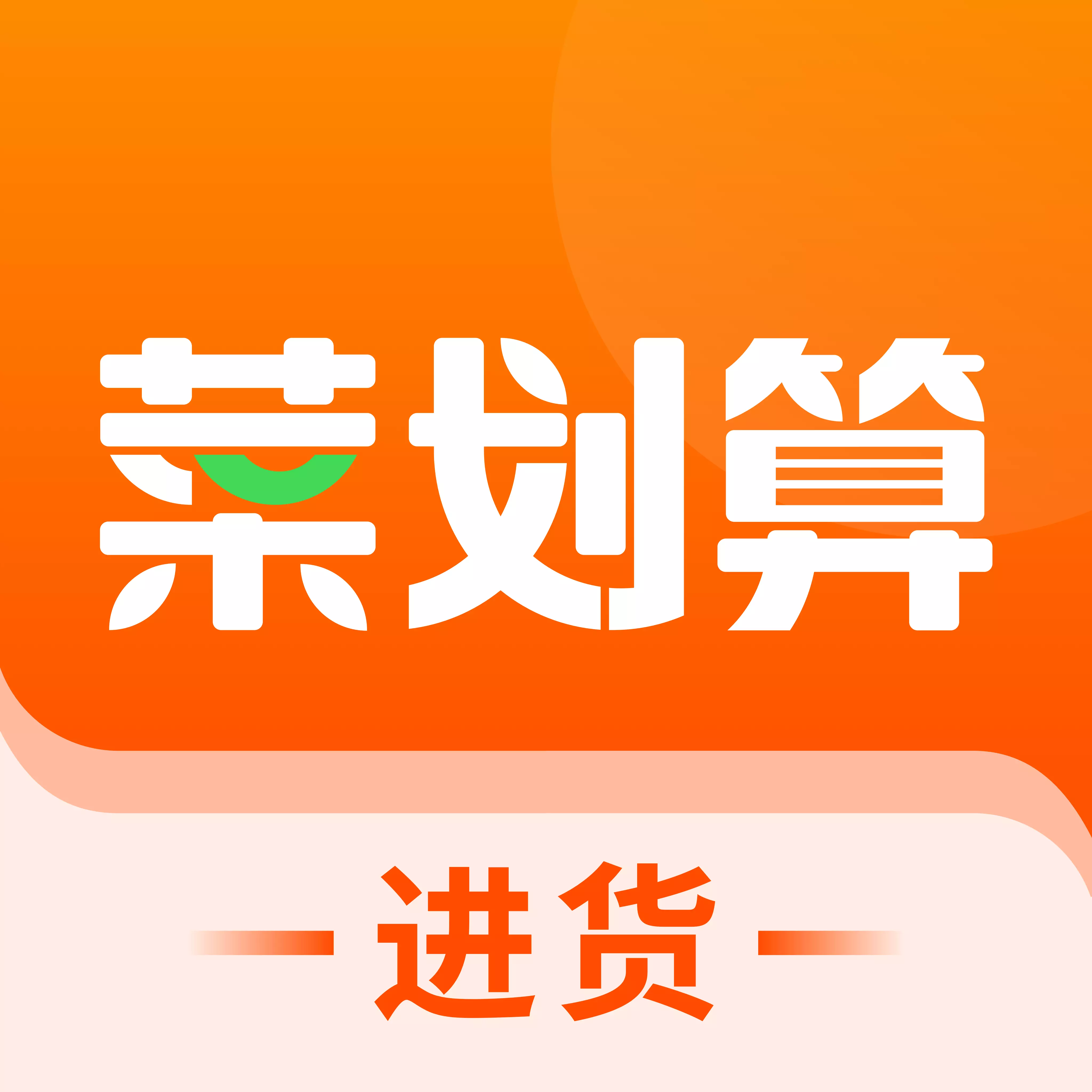 菜划算 v3.6.1最新版 菜划算 v3.6.1最新版