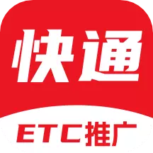 快通助手 v1.2.3-本软件主要适用于ETC办理人员