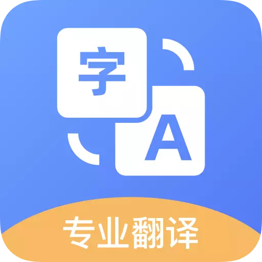 英汉翻译王 v1.1.3-翻译神器,学习利器 英汉翻译王 v1.1.3-翻译神器,学习利器