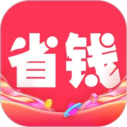 省钱管家 v8.2.1最新版 省钱管家 v8.2.1最新版