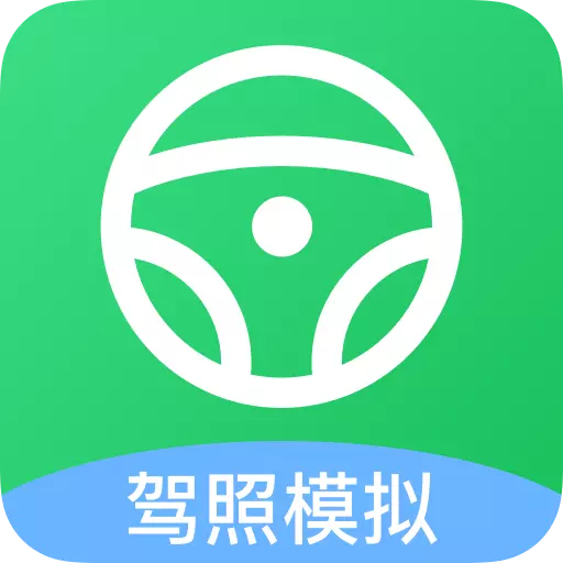 考驾照帮手 v1.0.3最新版 考驾照帮手 v1.0.3最新版