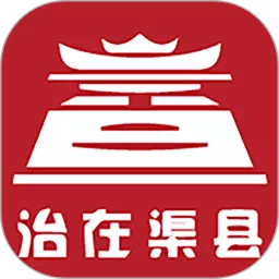 治在渠县 v1.0.42-渠县生活，尽在掌握