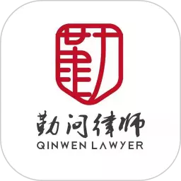 勤问律师 v2.2.5-法律服务,快速解决 勤问律师 v2.2.5-法律服务,快速解决