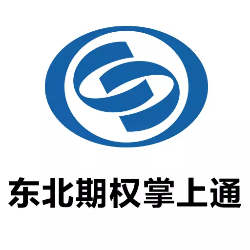 东北证券期权掌上通 v7.2.1.0最新版 东北证券期权掌上通 v7.2.1.0最新版