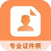 免费证件照王最新版 v5.0.2 免费证件照王最新版 v5.0.2