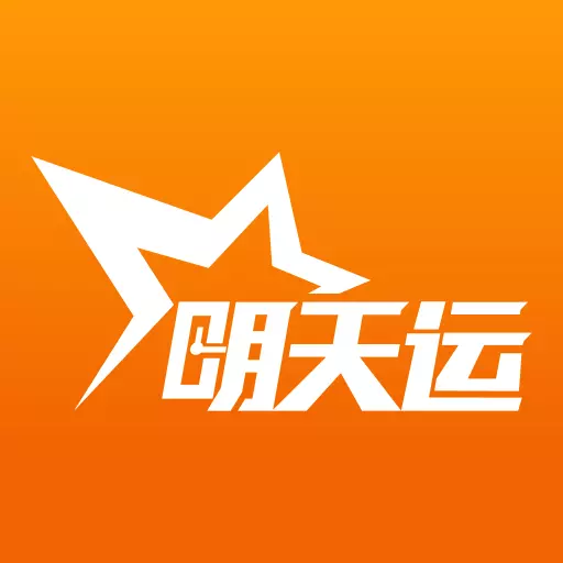 明天运司机端 v2.0.1-专业运力交易平台 明天运司机端 v2.0.1-专业运力交易平台