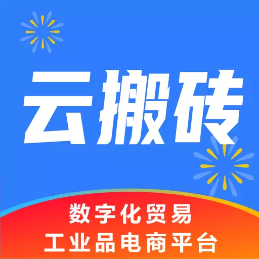 云搬砖 v4.3.0-化工贸易就上云搬砖! 云搬砖 v4.3.0-化工贸易就上云搬砖!
