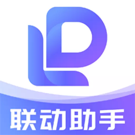 联动助手 v1.5.7-助力代理商展业,做靠谱的应用 联动助手 v1.5.7-助力代理商展业,做靠谱的应用