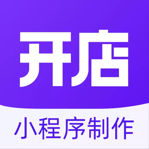 小程序制作助手 v1.11.6-开店神器，一键搞定