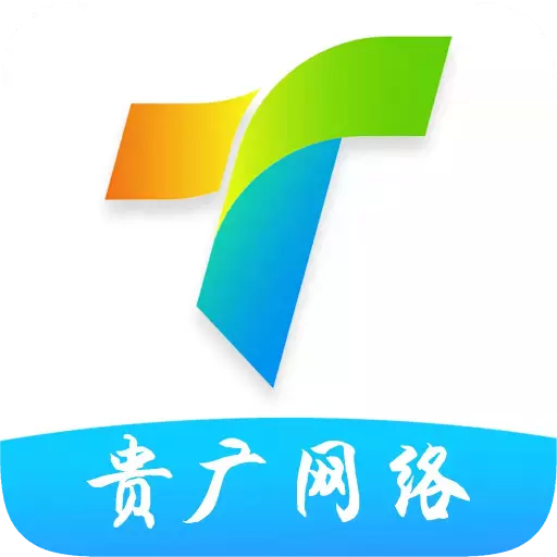 贵服通 v4.1.37最新版 贵服通 v4.1.37最新版