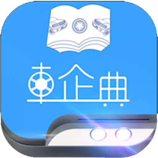车企典移动端 v2.1.5最新版 车企典移动端 v2.1.5最新版