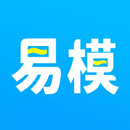 易模最新版 v3.0.10 易模最新版 v3.0.10