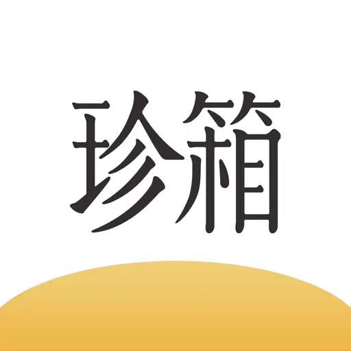 珍箱直播 v6.1.4免费版 珍箱直播 v6.1.4免费版