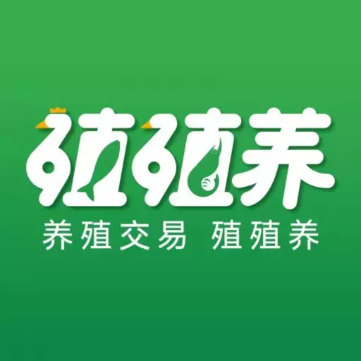殖殖养农业平台 v1.3.1-属于养殖领域的自由开放平台