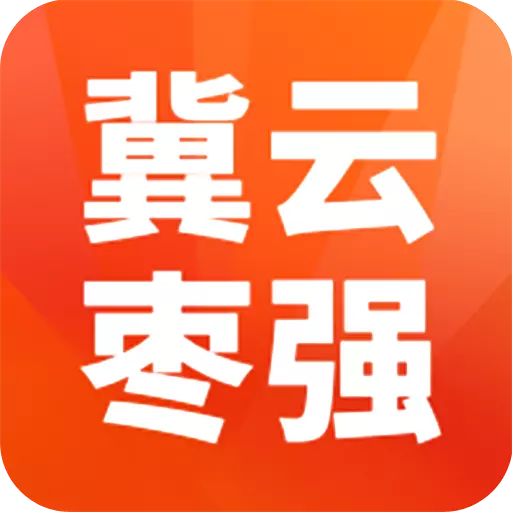 冀云枣强 v1.9.3- 冀云枣强 v1.9.3-