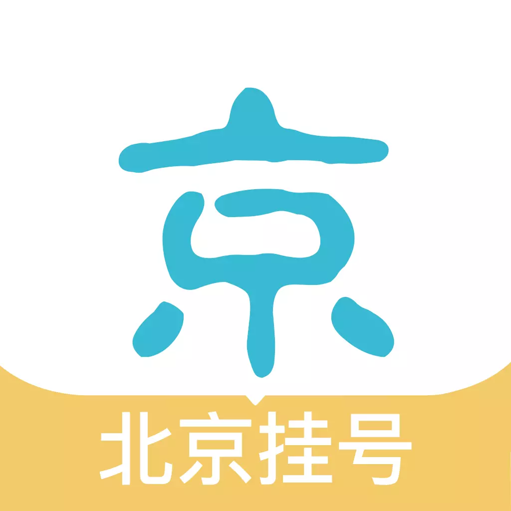 北京挂号网-医院预约挂号最新版 v5.2.0 北京挂号网-医院预约挂号最新版 v5.2.0