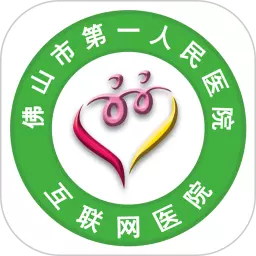 佛山市一医院互联网医院 v1.9.4免费版 佛山市一医院互联网医院 v1.9.4免费版