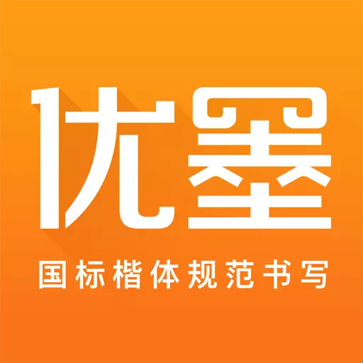 优墨书法网校 v1.8.4最新版 优墨书法网校 v1.8.4最新版