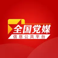 党媒平台 v3.0.0.13-人民日报全国党媒信息公共平台 党媒平台 v3.0.0.13-人民日报全国党媒信息公共平台