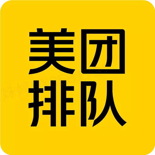 美团排队 v4.9.7.1-提高商家经营效率 美团排队 v4.9.7.1-提高商家经营效率
