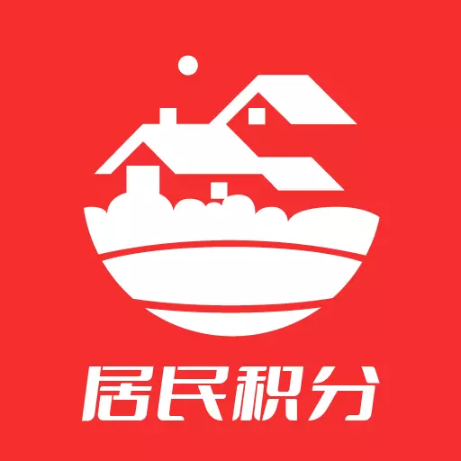 居民积分 v1.0.24最新版 居民积分 v1.0.24最新版