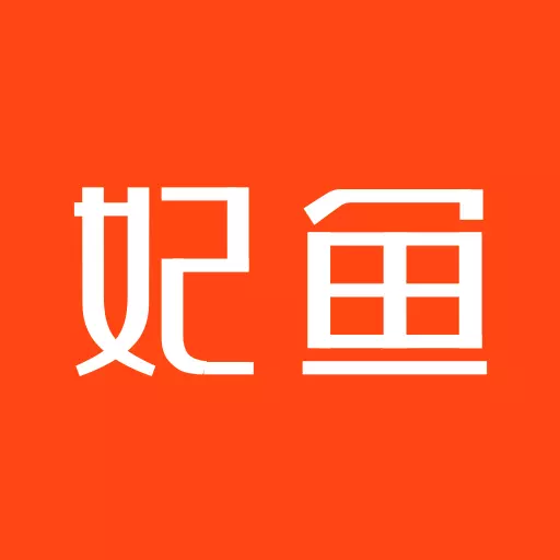 妃鱼 v5.7.9-一个闲置奢侈品直播买卖平台 妃鱼 v5.7.9-一个闲置奢侈品直播买卖平台