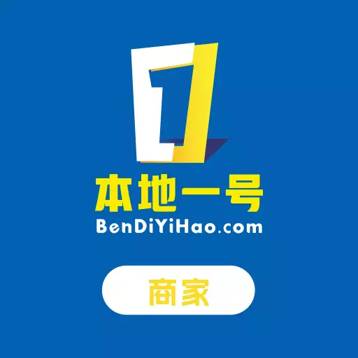 本地一号商家端软件v1.0 v1.0.0最新版 本地一号商家端软件v1.0 v1.0.0最新版