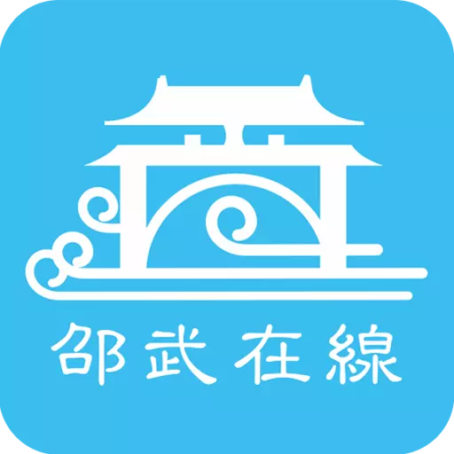 邵武在线 v6.1.3-邵武在线APP版本 邵武在线 v6.1.3-邵武在线APP版本