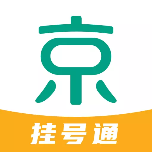京医挂号通最新版 v1.0.3 京医挂号通最新版 v1.0.3