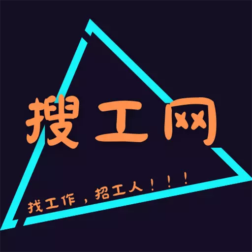 搜工网 v1.1.1最新版 搜工网 v1.1.1最新版