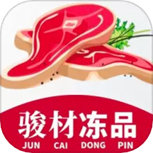 骏材冻品-骏材冻品订货系统 v3.16.1849最新版 骏材冻品-骏材冻品订货系统 v3.16.1849最新版