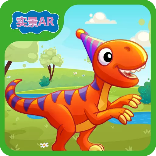 真实恐龙AR v1.1.2最新版 真实恐龙AR v1.1.2最新版