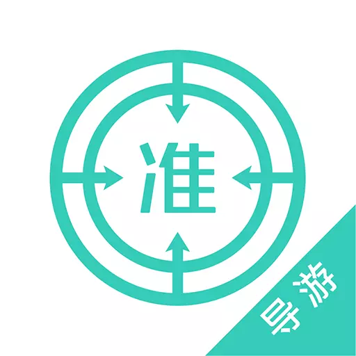 导游优题库 v5.20最新版 导游优题库 v5.20最新版