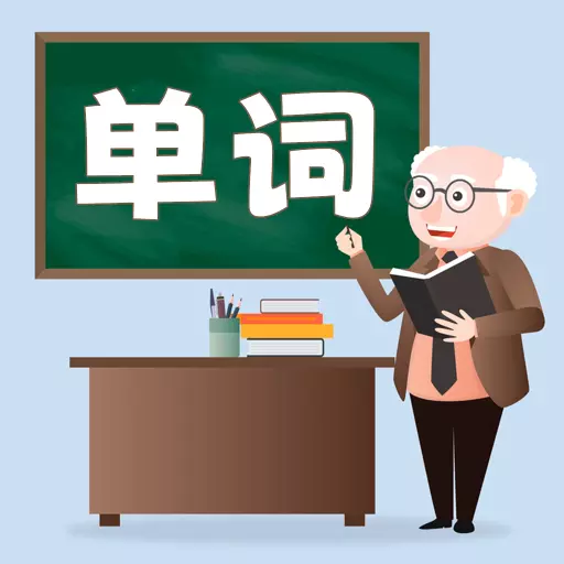 小学英语单词图卡 v2.2.0.59最新版 小学英语单词图卡 v2.2.0.59最新版