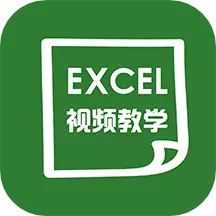 易培Excel教程 v4.3.3-白领都在用的EXCEL教学APP