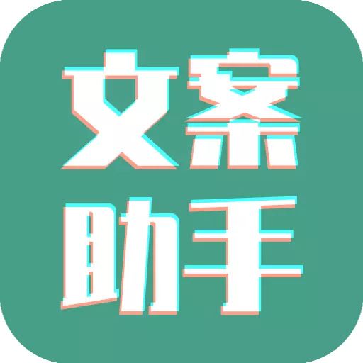 豆拍文案设计助手 v23.4.13最新版 豆拍文案设计助手 v23.4.13最新版