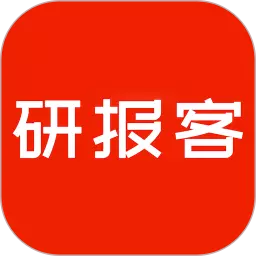 研报客 v5.6.17免费版 研报客 v5.6.17免费版