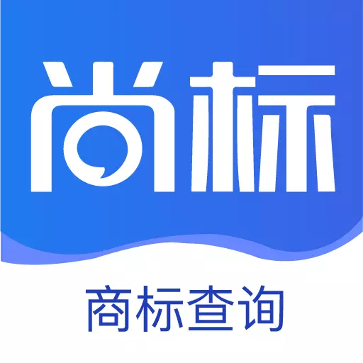 尚标商标查询 v2.2.7免费版 尚标商标查询 v2.2.7免费版