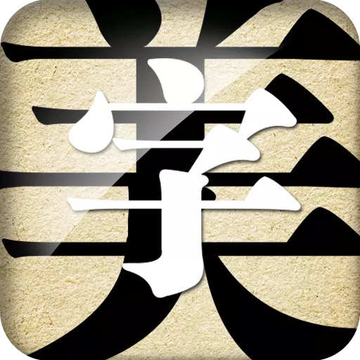 字体美化大师最新版 v8.7.8 字体美化大师最新版 v8.7.8