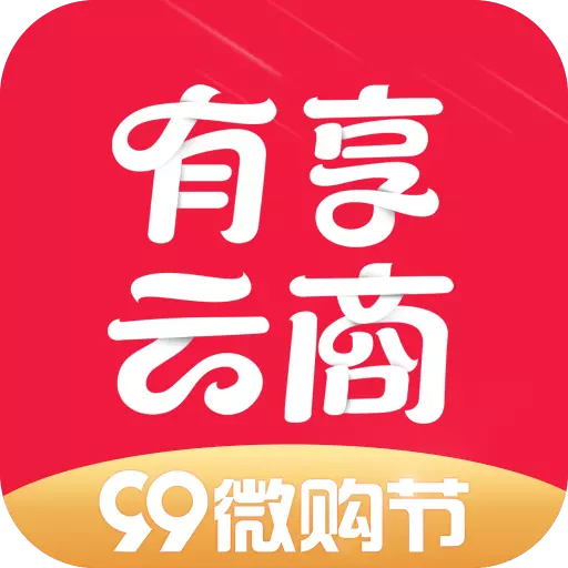 有享云商最新版 v1.5.5 有享云商最新版 v1.5.5