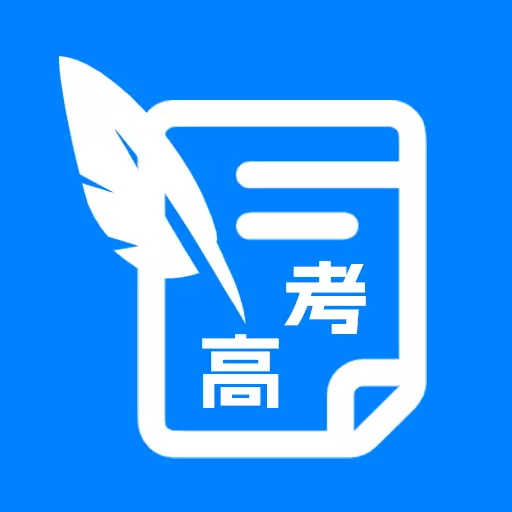 高考真题志愿 v1.0.5最新版 高考真题志愿 v1.0.5最新版