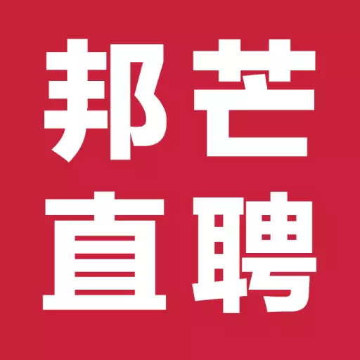 邦芒直聘最新版 v1.26.4 邦芒直聘最新版 v1.26.4
